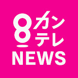 カンテレNEWS